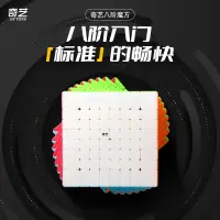 在飛比找蝦皮購物優惠-【派魔方】奇艺 八階 魔方 奇艺 九階 魔方 QiYi 8x