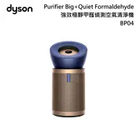 在飛比找甫佳電器優惠-DYSON BP04 Purifier Big+Quiet 