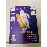 在飛比找蝦皮購物優惠-111年全新 社會行政 國考用書/社會政策與社會立法 張庭