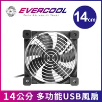 在飛比找PChome24h購物優惠-EVERCOOL 十四公分多功能USB風扇