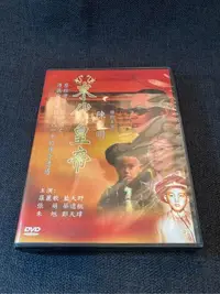 在飛比找Yahoo!奇摩拍賣優惠-二手正版DVD 末代皇帝 大陸劇