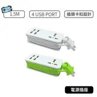 在飛比找蝦皮購物優惠-【現貨】USB 4PORT便攜式迷你插座  延長線 充電器 