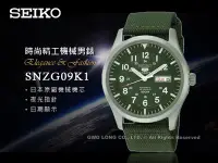 在飛比找Yahoo!奇摩拍賣優惠-SEIKO 精工 手錶專賣店 國隆 SNZG09K1 運動機