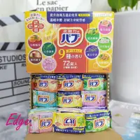 在飛比找momo購物網優惠-【SAS】日本Kao花王泡澡錠9味香氛-單購(舒壓泡澡入浴劑
