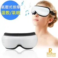 在飛比找PChome商店街優惠-【Runve嫩芙】智慧型無線眼部按摩器氧眼守護者(ARBD-