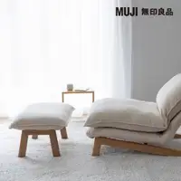 在飛比找momo購物網優惠-【MUJI 無印良品】高椅背沙發本體+腳凳本體/布套需另購(