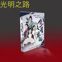 在飛比找Yahoo!奇摩拍賣優惠-金庸劇 倚天屠龍記2019 國粵雙語 曾舜晞/陳鈺琪/祝緒丹