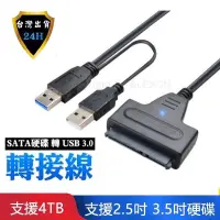 在飛比找蝦皮購物優惠-USB 3.0 硬碟轉接線 4TB 易驅線 SATA硬碟 轉