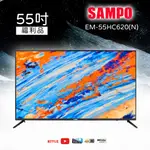 【福利品、自取12400】聲寶 EM-55HC620(N)、4K、安卓聯網機、GOOGLE TV認證、智慧語音、低藍光