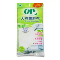 在飛比找樂天市場購物網優惠-OP天然棉紗抹布3入【愛買】