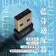 【3C小站】藍芽適配器 藍芽 藍芽5.0 無線傳輸 擴展藍芽 藍芽傳輸