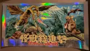 Godzilla Destroy All Monsters Rockin' Jelly Bean Foil Var Poster Toho Art Print