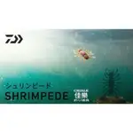 =佳樂釣具= DAIWA 軟蟲  鱸魚蟲型 蝦型 SHRIMPEDE SHRIMPEDE JR. 路亞 假餌 軟蟲 管池