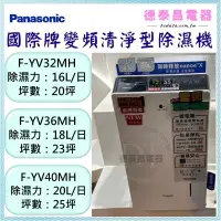 在飛比找蝦皮購物優惠-Panasonic【F-YV32MH / F-YV36MH 