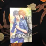 推倒熊貓大叔 BL R18小說