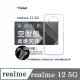 99免運 現貨 手機殼 Realme12 5G 極薄清透軟殼 空壓殼 防摔殼 氣墊殼 軟殼 手機殼【愛瘋潮】【APP下單4%點數回饋】