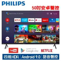 在飛比找Yahoo!奇摩拍賣優惠-【PHILIPS飛利浦】50吋4K HDR語音聲控智慧聯網安