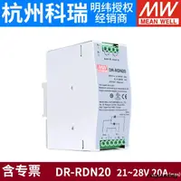 在飛比找露天拍賣優惠-台灣明緯冗餘模塊電源DR-RDN20 20A 24V 冗餘控