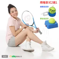 在飛比找momo購物網優惠-【Osun】FS-T250青少年網球拍+硬式網球練習台(多色