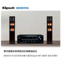 在飛比找蝦皮購物優惠-Onkyo TX-8270網路串流擴大機+Klipsch R