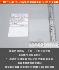 在飛比找Yahoo!奇摩拍賣優惠-Melkco 特價出清Samsung三星E7 5.5吋 SM