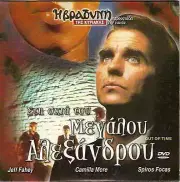 OUT OF TIME (Jeff Fahey, Camilla More, Spiros Focas, Michael Gothard) ,R2 DVD