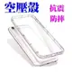 【現貨】三星 空壓殼 S8 S8+ S9 S9+ S10 S10+ S10E 氣墊防摔殼 手機殼 防摔殼 保護殼