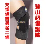 護膝 ALEX護具 T-42 矽膠雙側條護膝 保護 加壓 大自在