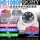 KINGNET 監視器攝影機 AHD 1080P 夜視紅外線 避雷型 室內半球 6顆K1燈攝影機 SONY晶片 UTC TVI CVI 監視防盜