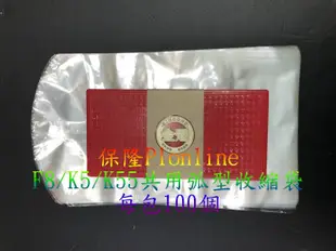 【彰化保隆】3包賣場 金冠  K55/F8/K5 共用弧形收縮袋/PVC硬膜/娃娃機/藍芽音箱/熱縮膜