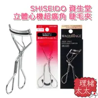 在飛比找蝦皮商城優惠-【SHISEIDO 資生堂】Maquillage 立體 心機