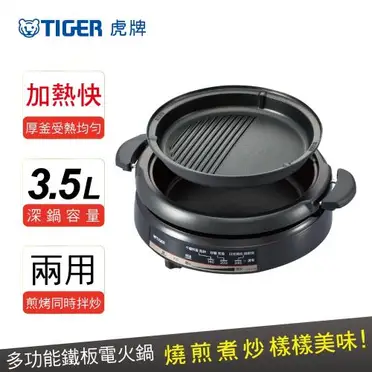 虎牌Tiger 0.35公升電器火鍋(CQE-A11R)