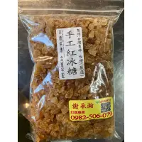 在飛比找蝦皮購物優惠-［小瀚嚴選］原色冰糖  咖啡冰糖 原色冰糖 紅甘蔗冰糖 蔗糖