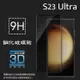 3D滿版 曲面 9H SAMSUNG 三星 Galaxy S23 Ultra 5G SM-S918 鋼化玻璃保護貼 螢幕保護貼 滿版玻璃 鋼貼 鋼化貼 玻璃貼 玻璃膜 保護膜