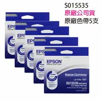 在飛比找樂天市場購物網優惠-【5入優惠】EPSON LQ-680 原廠色帶 C13S01