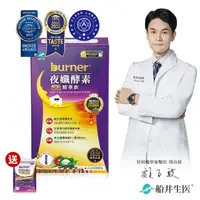 在飛比找momo購物網優惠-【船井burner倍熱】夜孅酵素精華飲體驗組1盒(送夜孅胺基