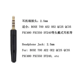 QC25 金寶線 升級線 耳機線 適用 Bose 700 QC QC35 QC45 Ultra AKG JBL 2.5