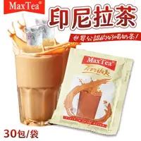 在飛比找蝦皮商城優惠-印尼拉茶 印尼奶茶 30包 印尼 印度 拉茶 奶茶 Max 