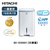 在飛比找蝦皮商城優惠-HITACHI 日立 16公升 除濕清淨型 除濕機 RD-3