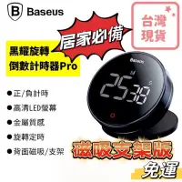 在飛比找蝦皮購物優惠-免運🔥台灣現貨🔥二代PRO磁吸版🔺倍思 Baseus 黑曜旋