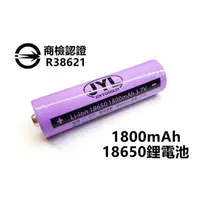 在飛比找蝦皮購物優惠-【維克愛釣魚🎣】18650電池凸頭版 1800mAh