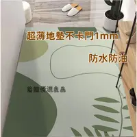 在飛比找蝦皮購物優惠-pvc地墊 超薄地墊 1mm 不卡門 免洗 玄關地墊 腳踏墊