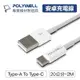 [大塊文具含發票] POLYWELL Type-A To Type-C USB 快充線 20公分~2米 適用安卓手機平板