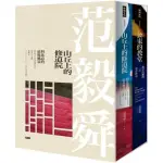 山丘上的修道院+公東的教堂10周年精裝 典藏盒裝版