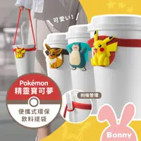 在飛比找蝦皮商城優惠-【BONE】精靈寶可夢 Pokemon Cup Tie 環保