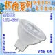 台灣現貨實體店面【基礎照明旗艦店】(WPV48-9N)LED-6W MR16免安型杯燈 不燙手 超亮省電 保固一年 可取代傳統鹵素杯燈