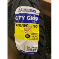 在飛比找蝦皮購物優惠-永和 立珉車業 米其林 CITY GRIP 100/90-1