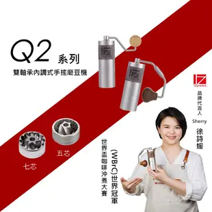 1Zpresso 1Z Q 手搖磨豆機 手沖 雙軸承 磨豆機 錐形刀盤 手動磨豆機 咖啡磨豆機