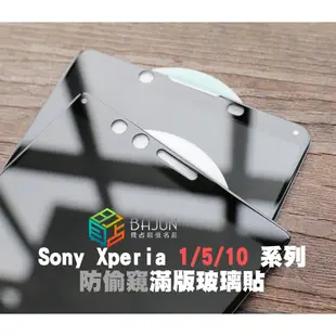 【貝占】保護貼 玻璃貼 防偷窺 Sony Xperia 1 5 10 ii iii iv v vi 防窺 滿版 鋼化玻璃
