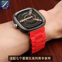 在飛比找Yahoo!奇摩拍賣優惠-替換錶帶 適用sevenfriday七個星期五手錶帶男P1/